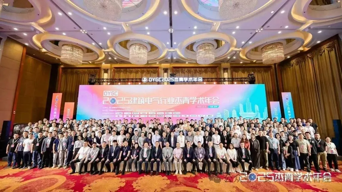 安科瑞出席2025建筑电气行业杰青学术年会