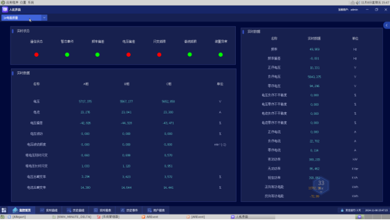 已过滤：Acrel1000DP分布式光伏监控系统在六安德天建材3.79MW分布式光伏中的应用3569.png